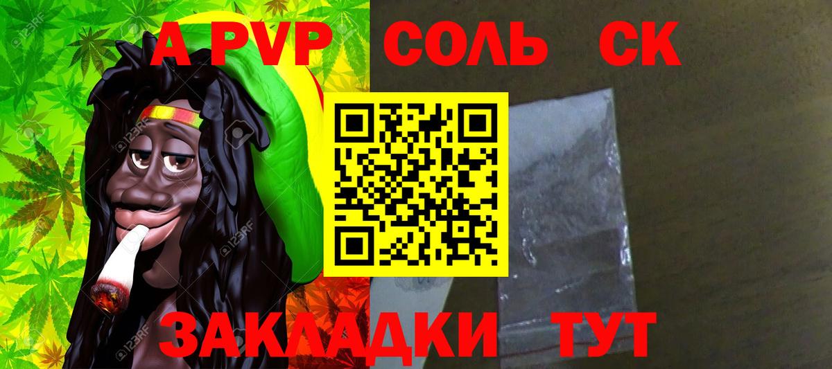 Alfa_PVP Соль  A-PVP СК КРИС  Вход с VPN  Тында 