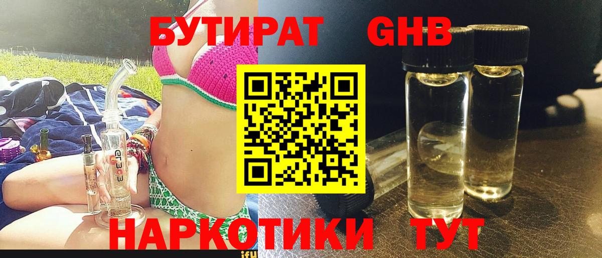 БУТИРАТ буратино Тында