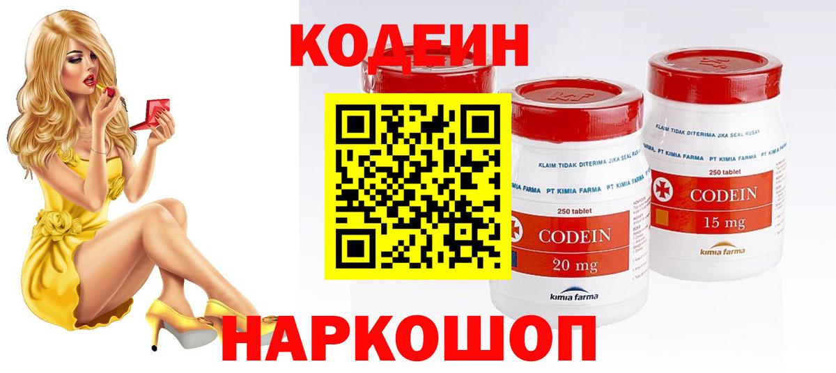 Codein напиток Lean (лин)  Вход с VPN  Кодеиновый сироп Lean Purple Drank  Тында 