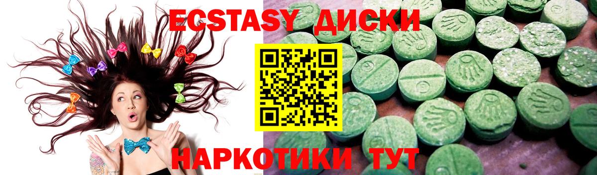 Экстази диски Тында