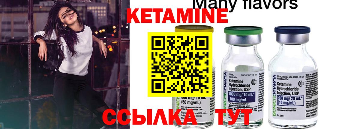 Кетамин ketamine Тында