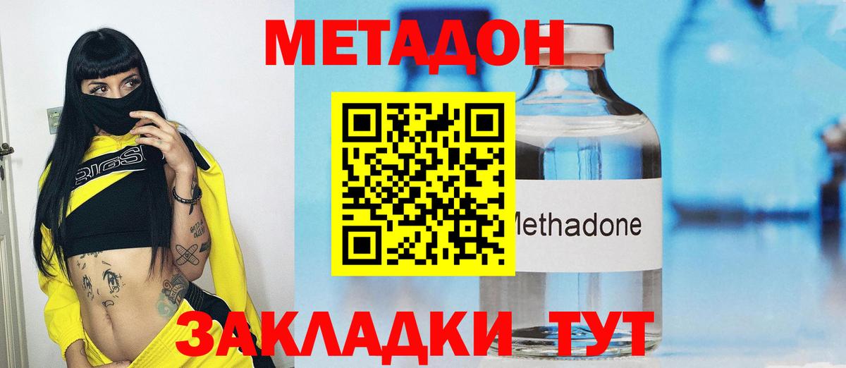 Метадон methadone  Метадон VHQ  ОМГ ОМГ вход  Вход с VPN  Тында 